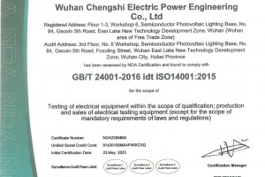 ISO 14001 环境管理体系认证证书