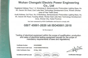 ISO 45001 职业健康安全管理体系认证证书